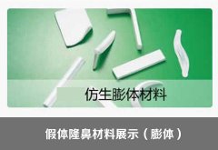 北京膨体隆鼻多少钱？听说膨体容易感染是真的吗？