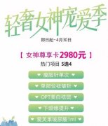 衡阳雅美整形四月女神宠爱季优惠大放送，热门项目5选4