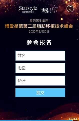 邢台博爱星范第二届脂肪移植技术峰会50月30日在邢台隆重召开