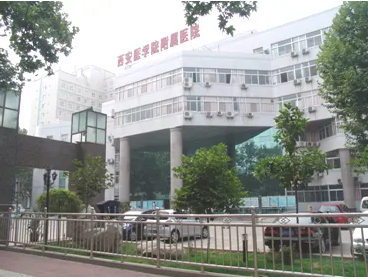 西安医学院附一院.png