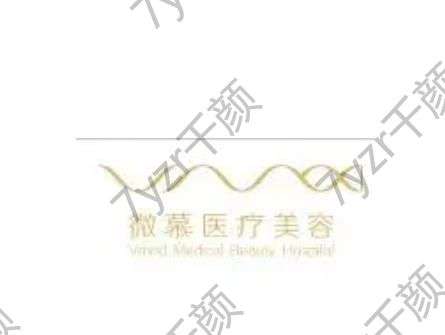 武汉微幕整形美容医院地址、简介一览